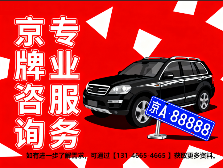 北京车牌出租合法吗？最新政策与风险分析