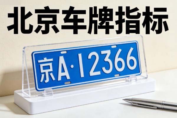 2026 京牌新能源租赁常见问题汇总