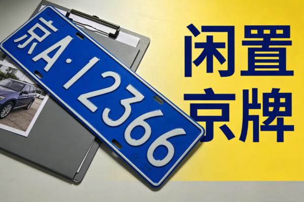 京牌新能源租赁成本全解析（2026）