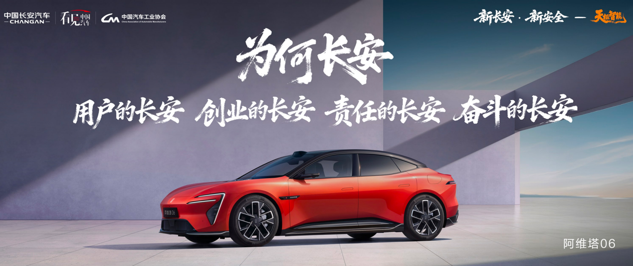 长安汽车发布股票回购公告：以坚定信心开启价值重塑新篇章